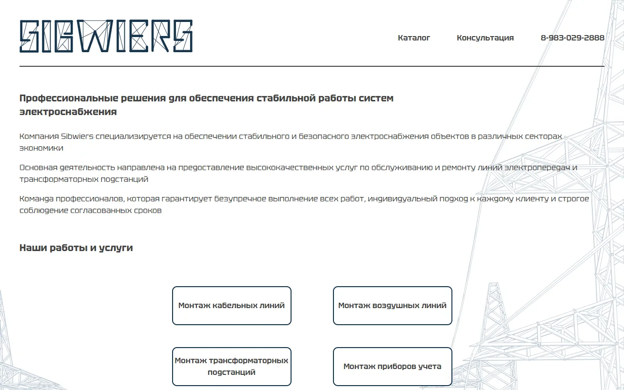Главная страница sibwiers.ru
